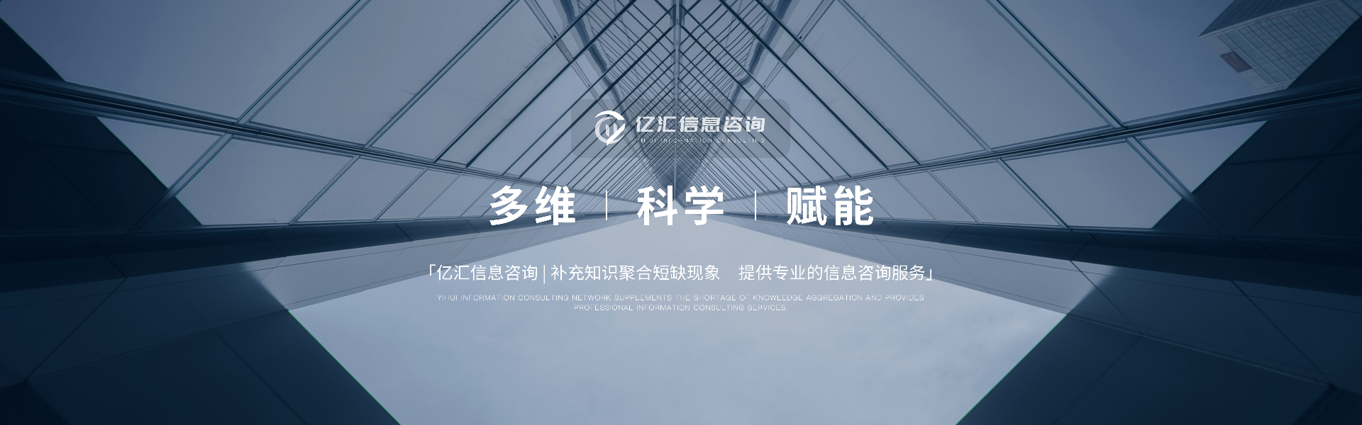 信息咨询