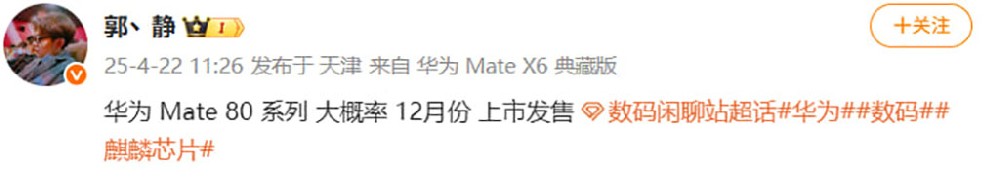 华为Mate80系列年底发售??
